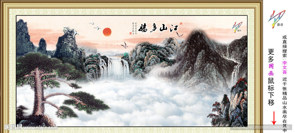 迎客松 国画