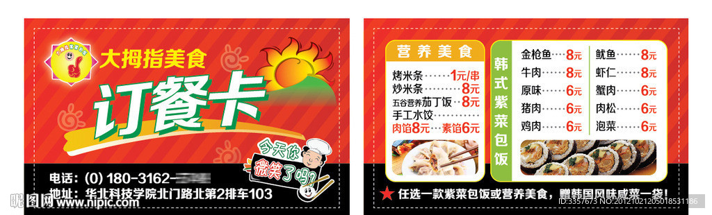 订餐卡