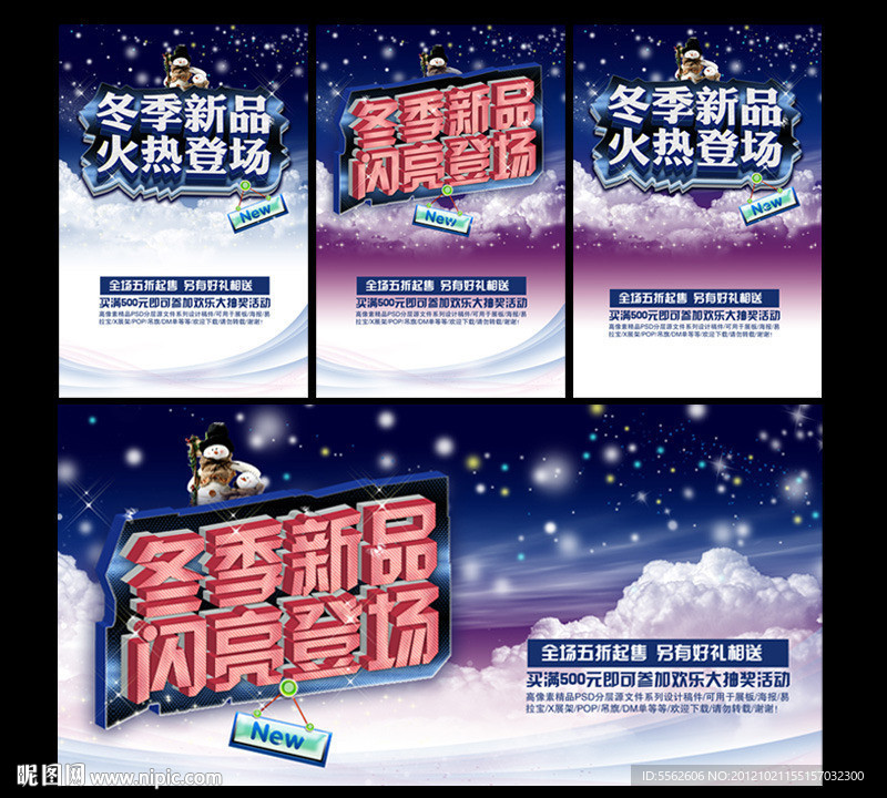 冬季新品闪亮登场