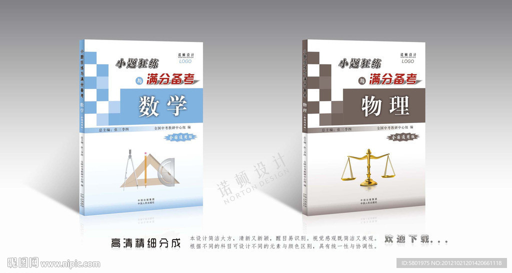 书籍封面设计（展开图）