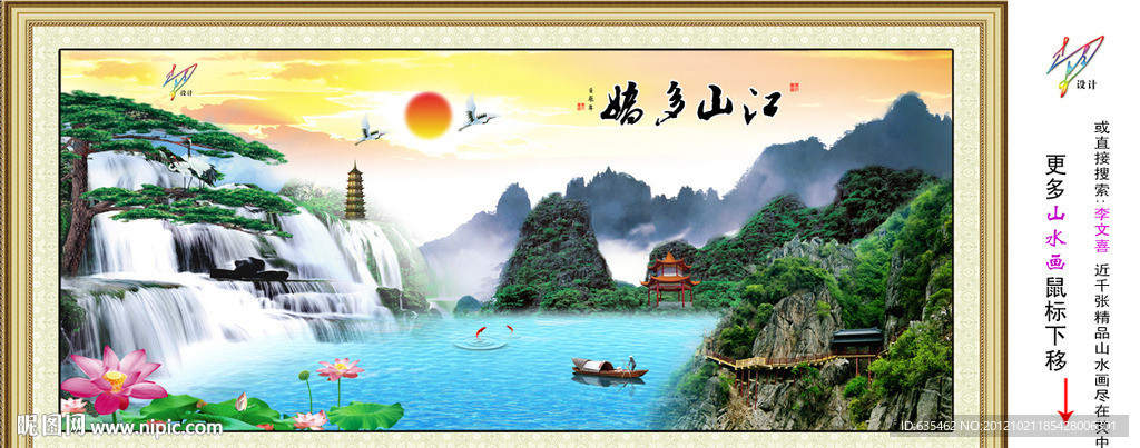 山水画