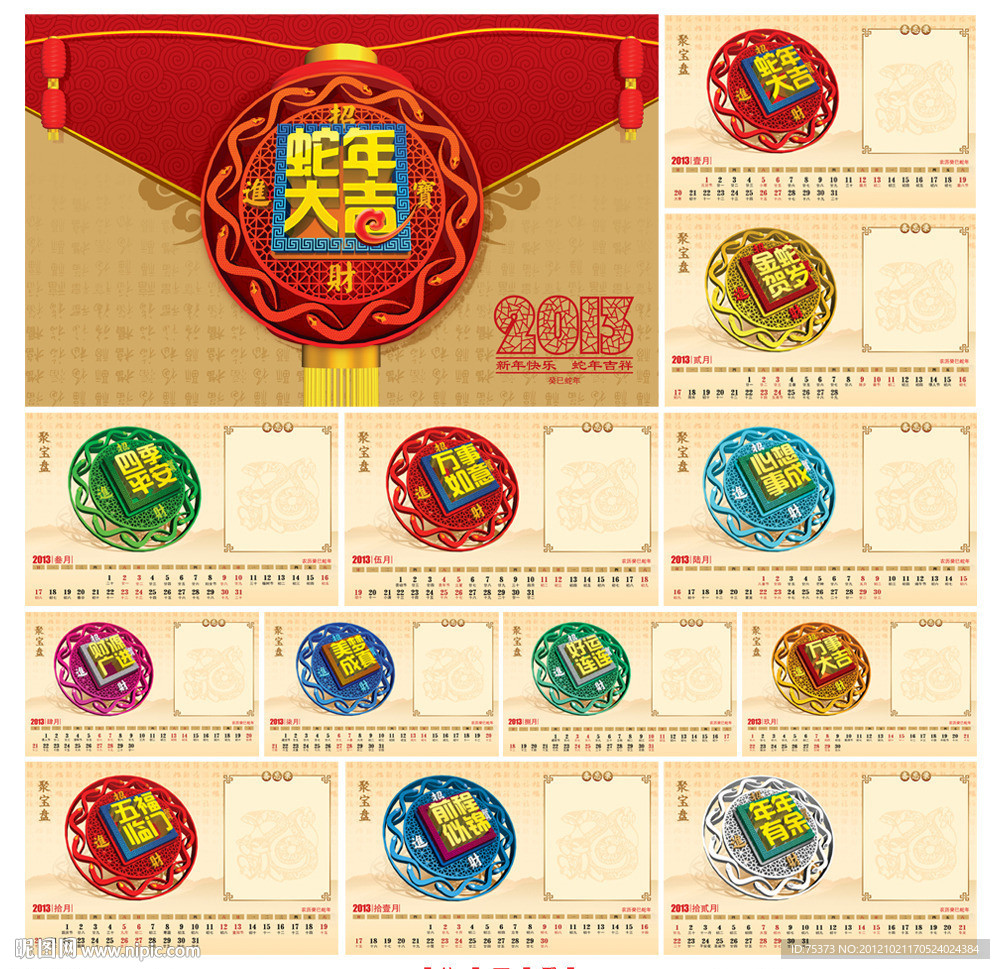 2013年台历