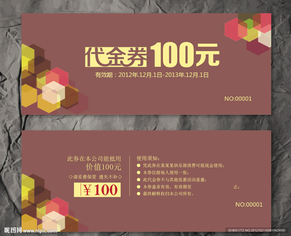 代金券