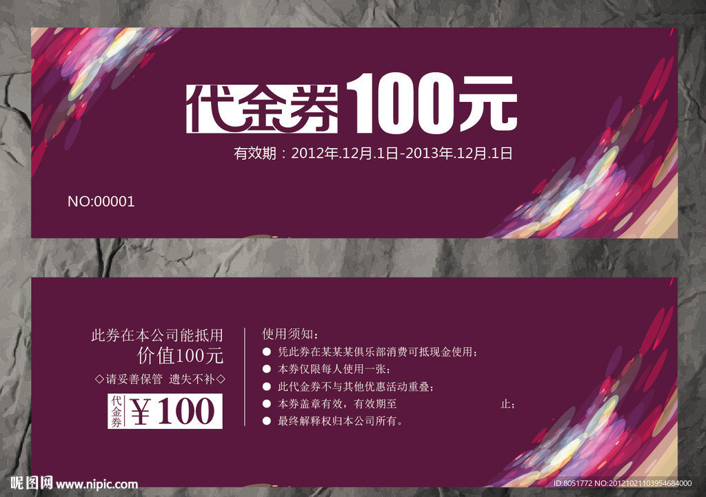 代金券