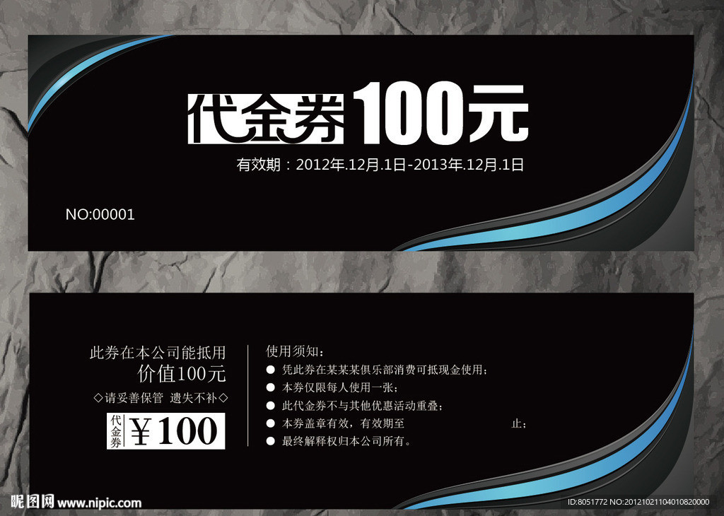 代金券