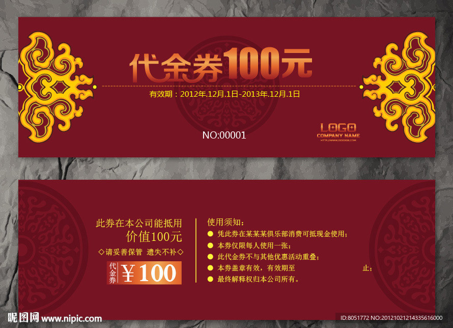 中式花纹代金券
