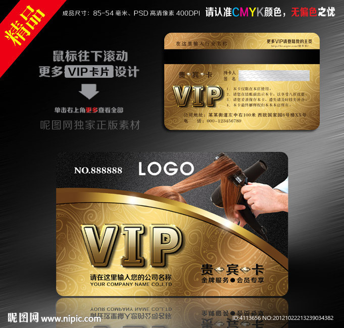 美容美发会员卡