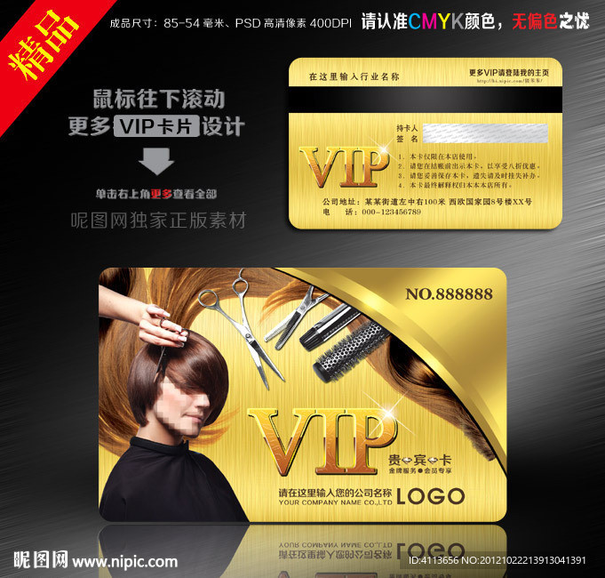美容美发会员卡 美容美发VIP会员卡