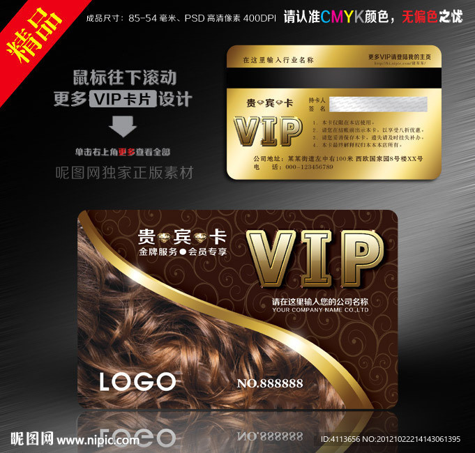 美发会员卡 美容美发VIP卡