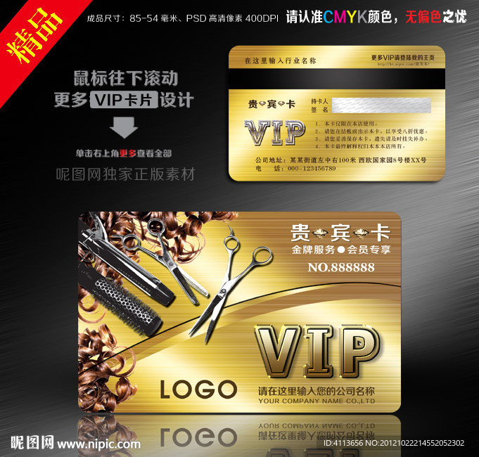 金色美容美发VIP会员卡