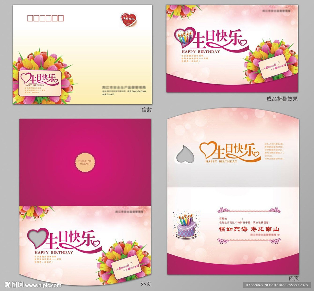 生日贺卡