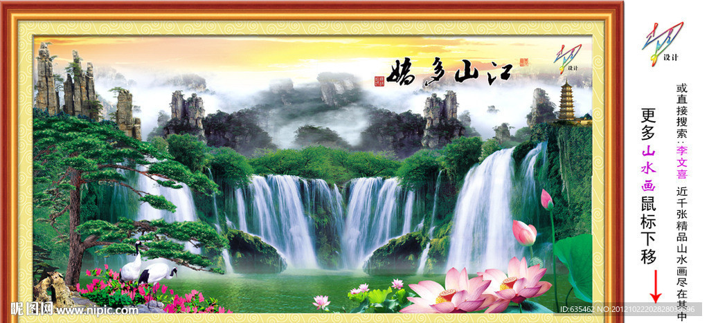 巨幅山水画