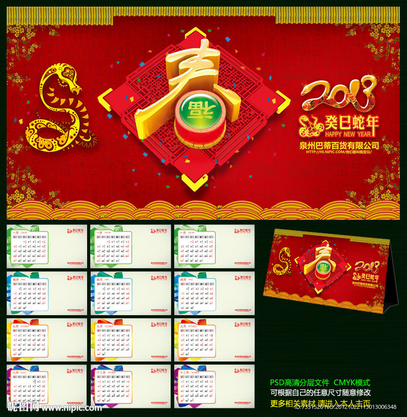 2013台历