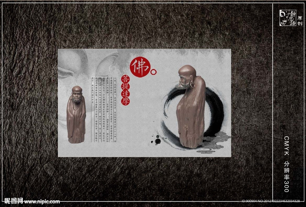 达摩海报