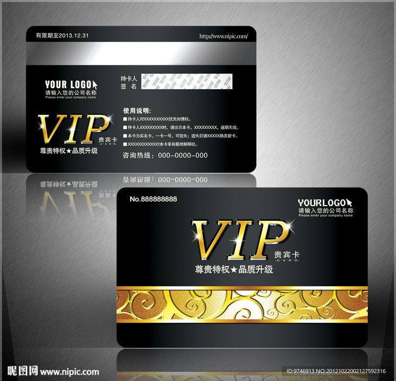会员卡 VIP卡片