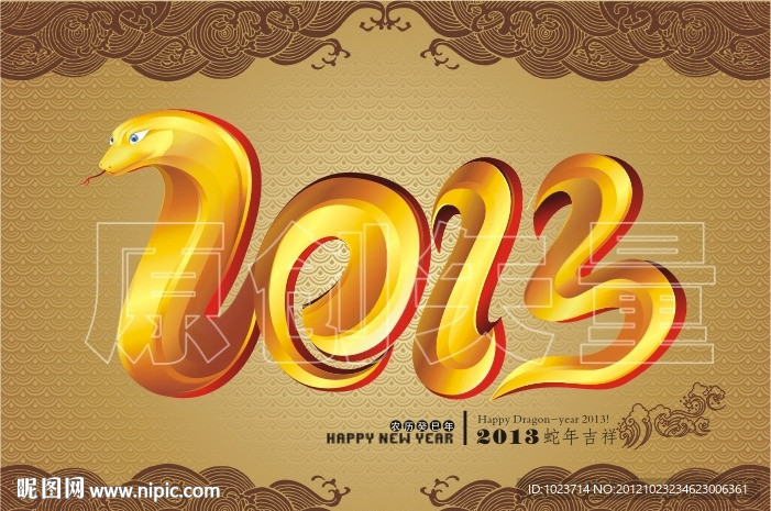 2013蛇年吉祥