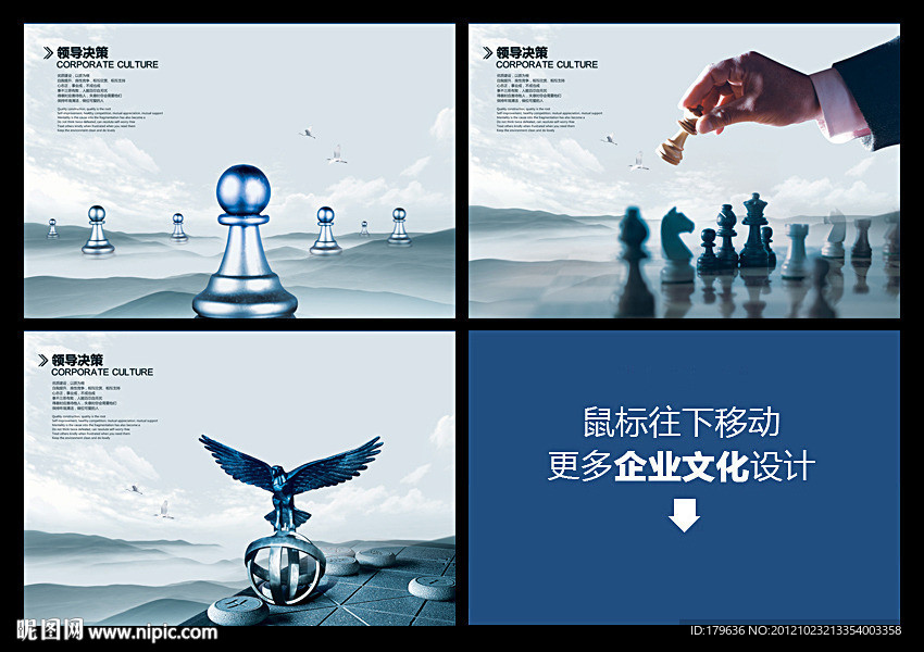 领导决策