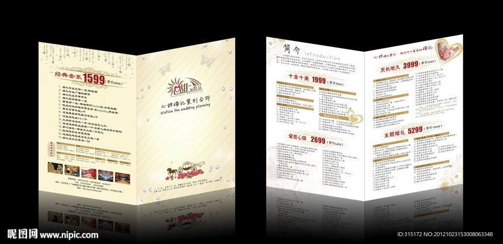 婚庆 折页