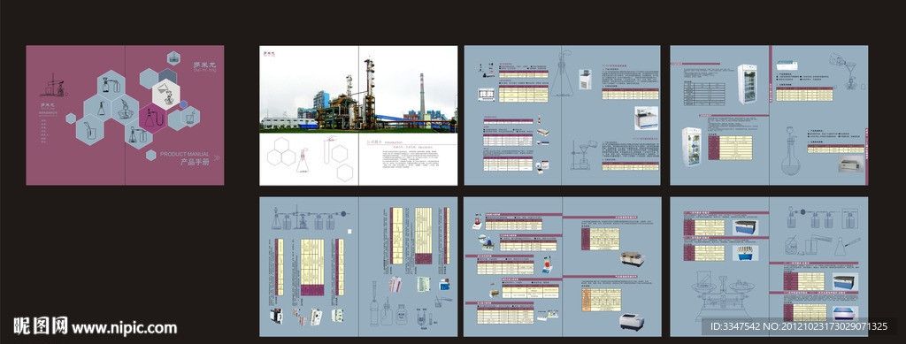化工画册