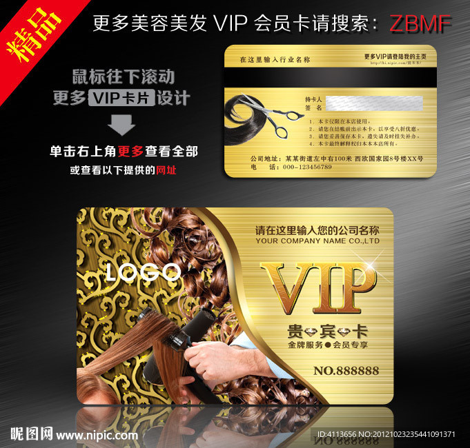 美发会员卡