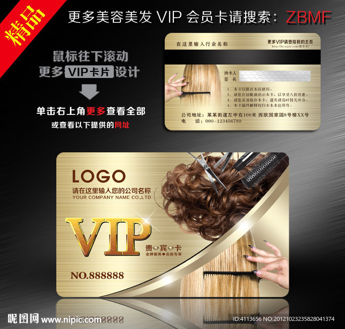 美容美发会员卡 美容美发VIP会员卡