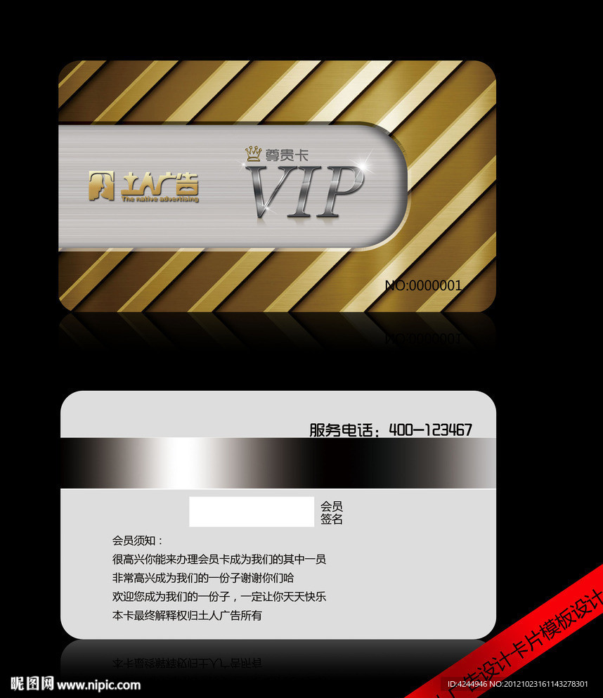 VIP卡片设计