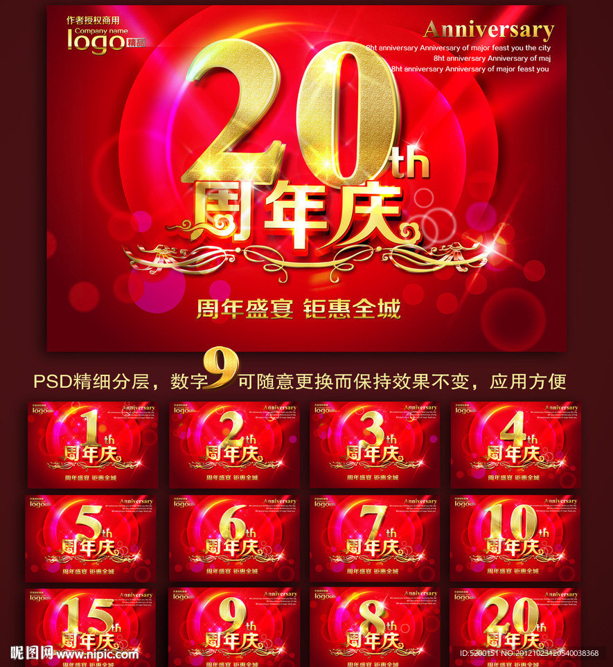 周年庆典