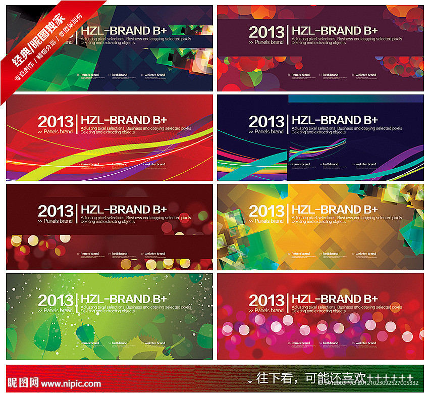 科技展板 时尚科技展板