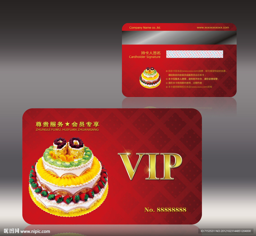 蛋糕店会员卡