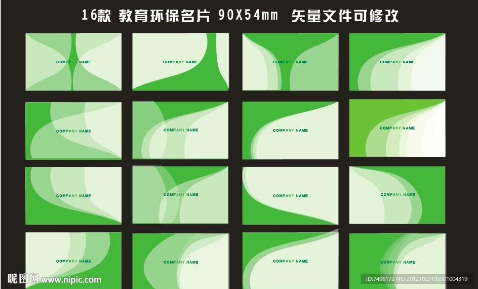 绿色名片 教育环保名片（注 分层位图）