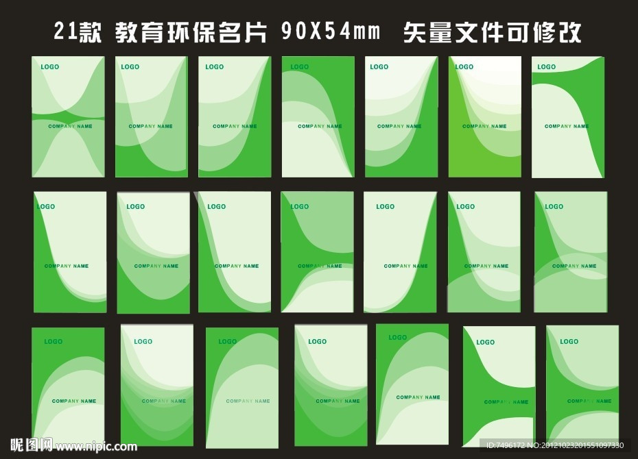 环保名片 绿色名片（注 分层位图）