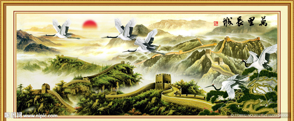 长城