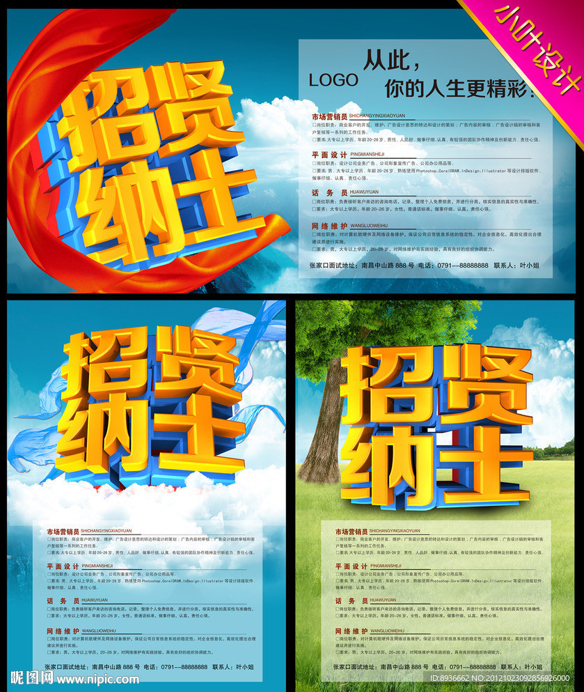 招聘