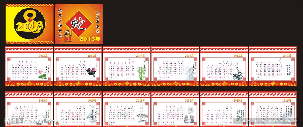 2013年台历 挂历