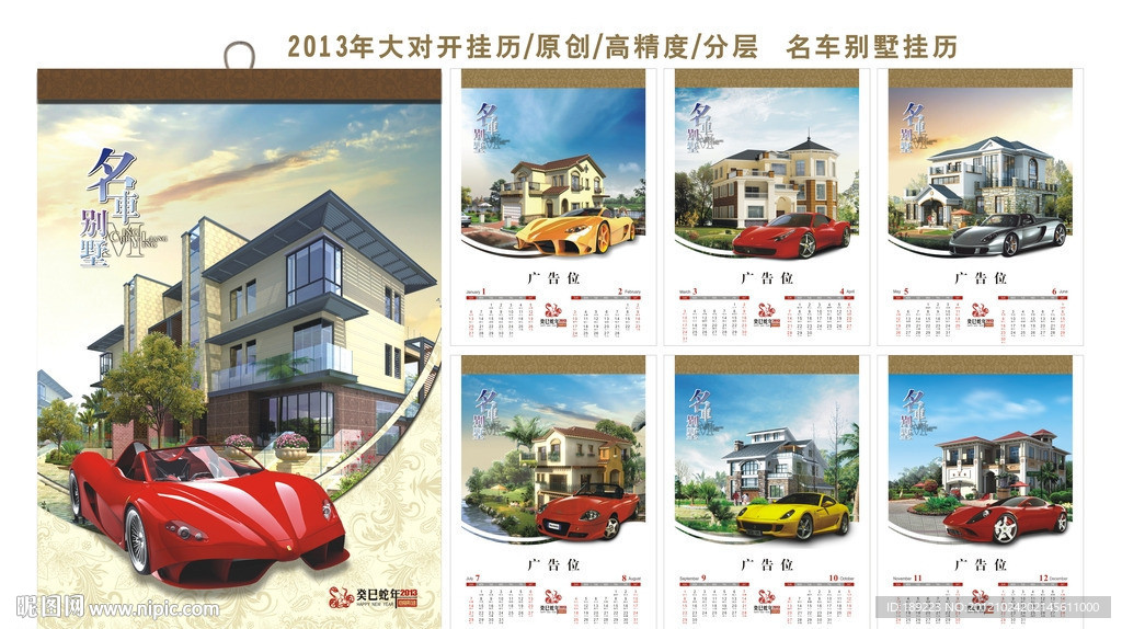 2013挂历