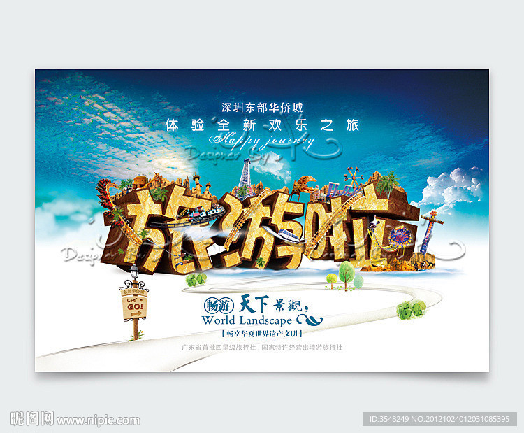 旅游