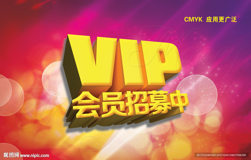 VIP会员