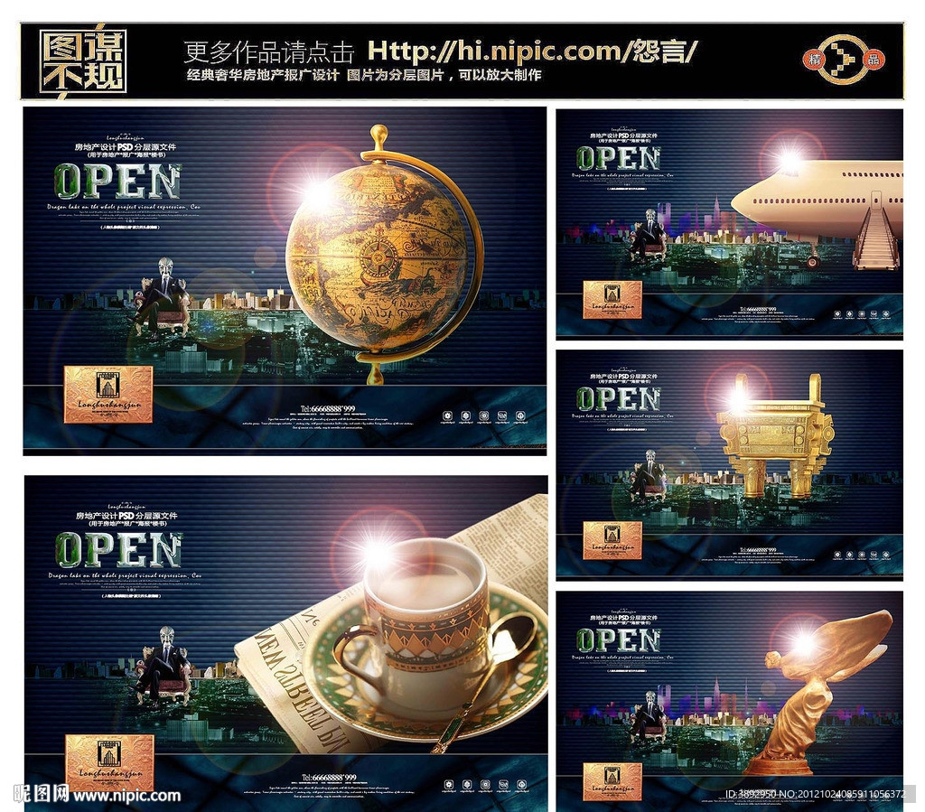 房地产商业写字楼广告