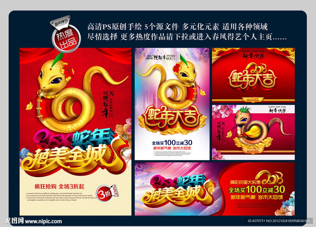 蛇年大吉 2013