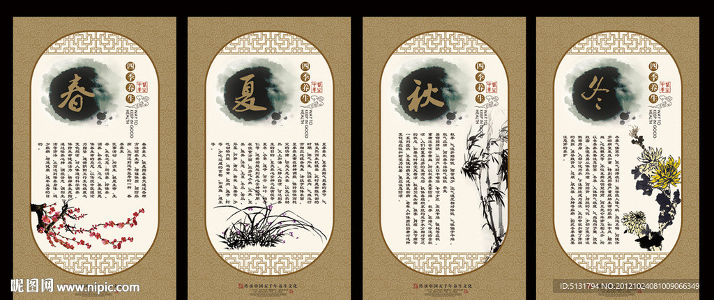 中医养生