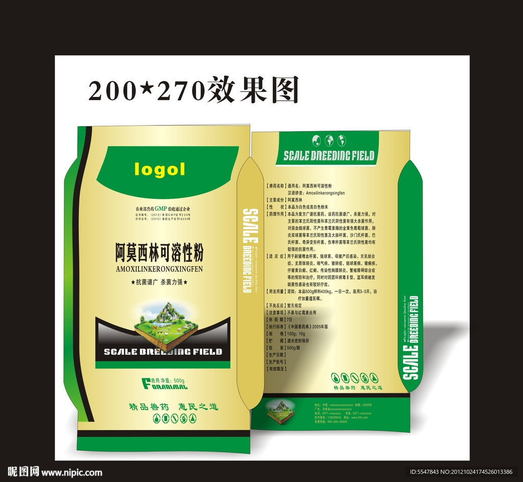 包装设计 兽药包装 包装袋 侧边封袋 高档兽药包装