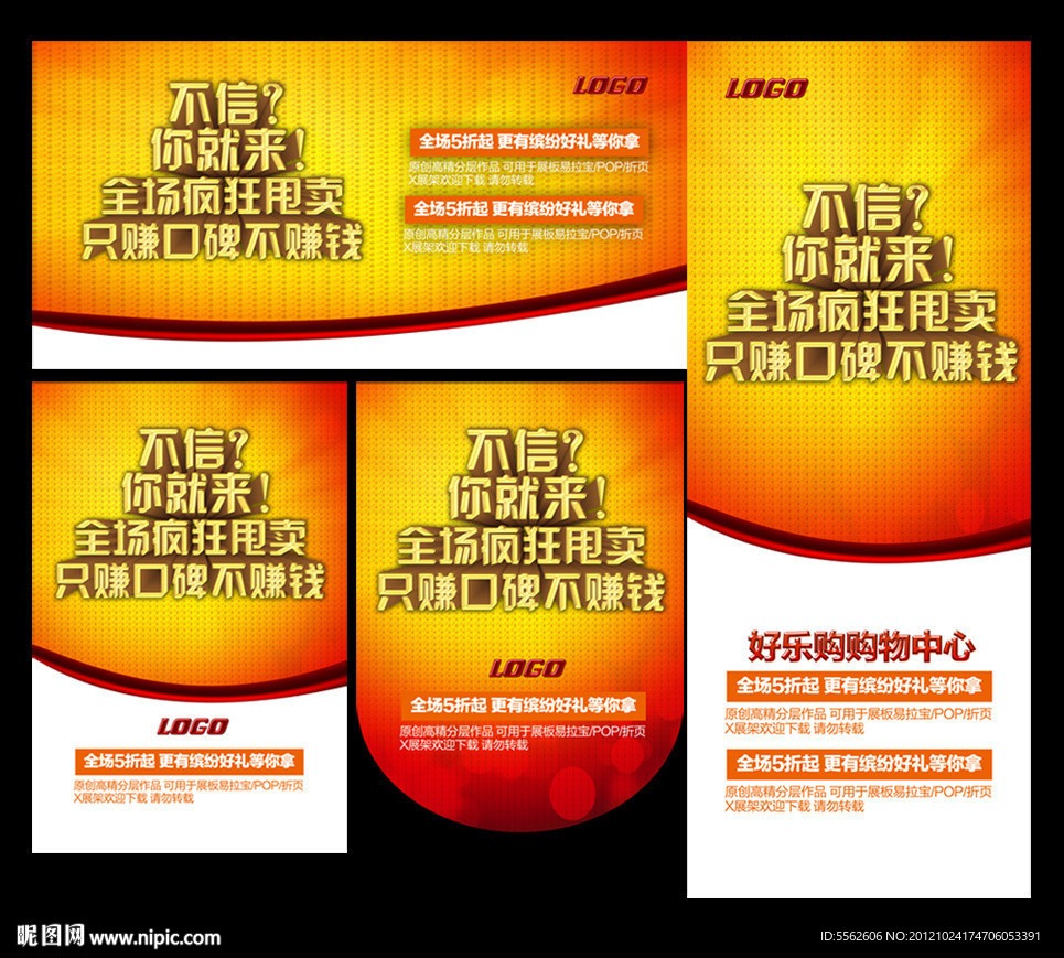 只赚口碑不赚钱 促销海报