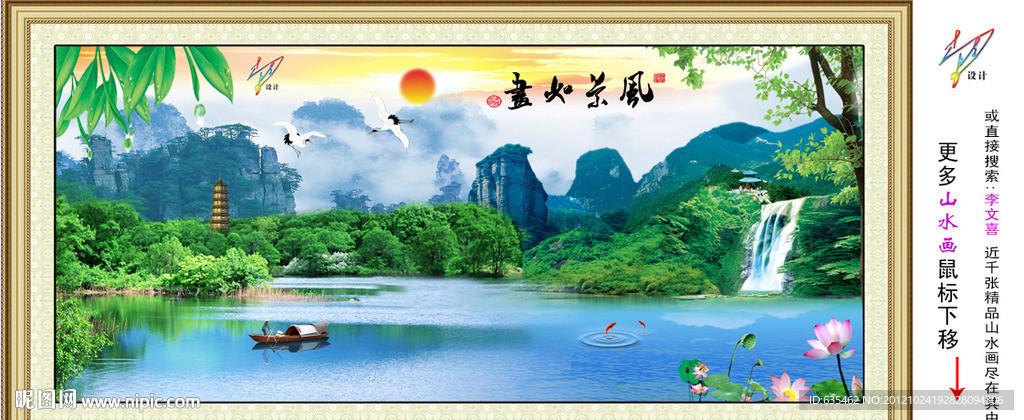 山水风景画