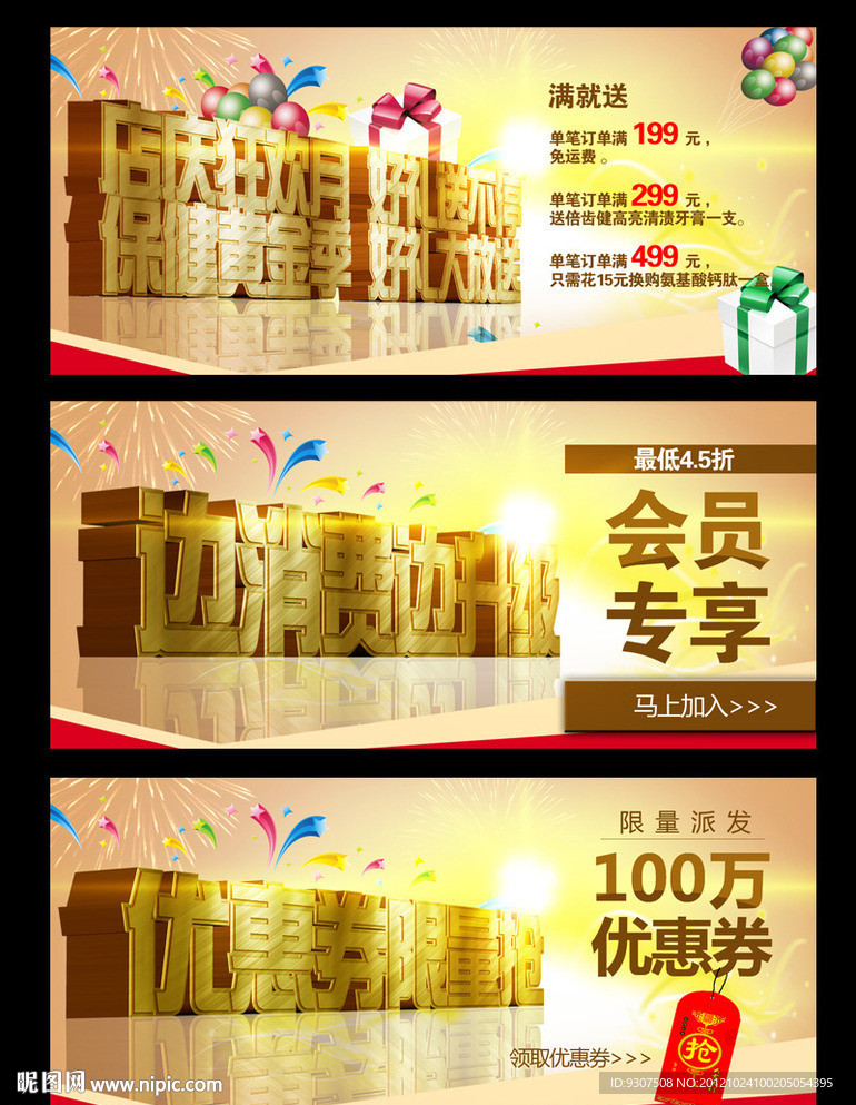淘宝店庆广告