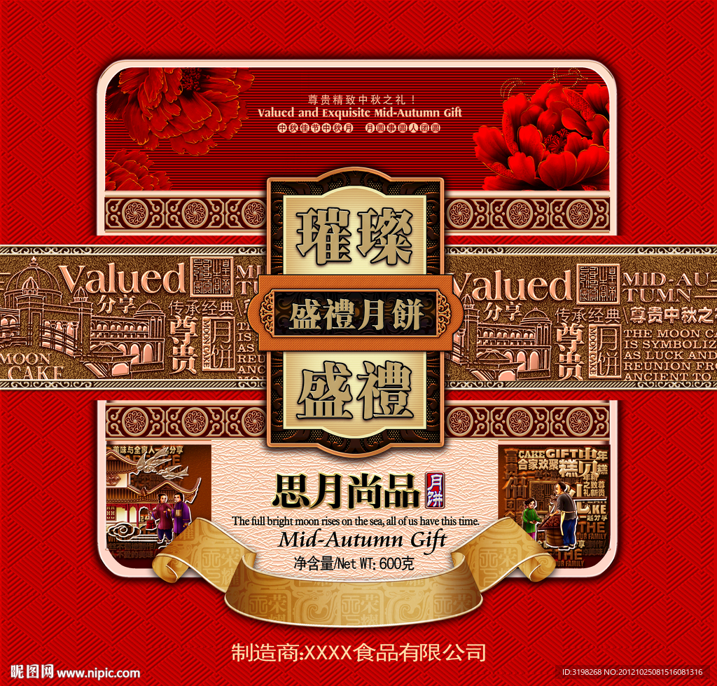 月饼盒(平面图)