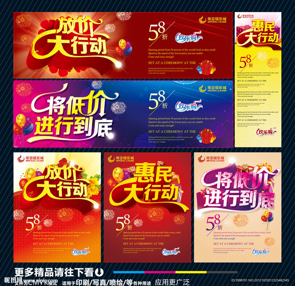 促销海报 惠民大行动