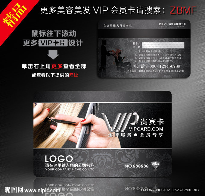 美发会员卡 美容美发会员卡