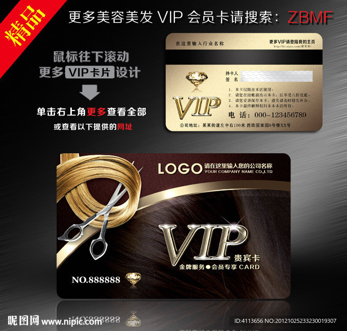 美发VIP会员卡 美容美发VIP会员卡