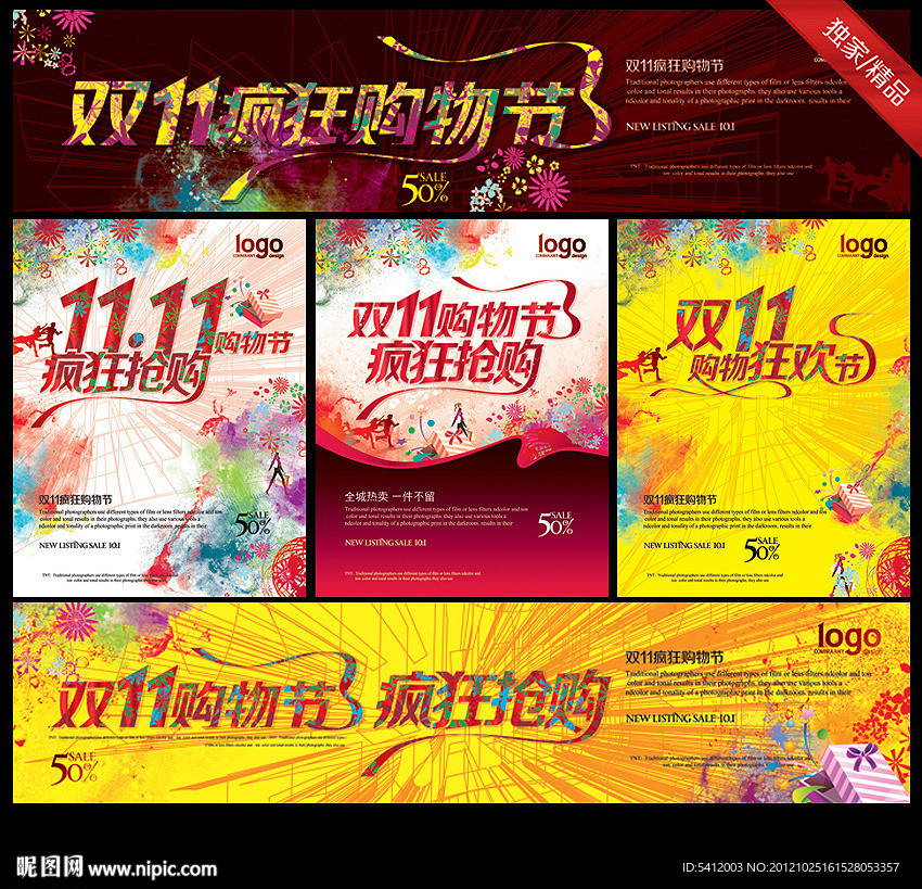 双11疯狂购物节