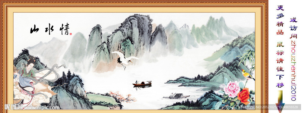 巨幅山水画